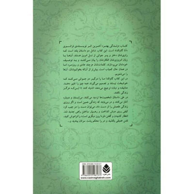Life Only Better Book by Anna Gavalda (Farsi)