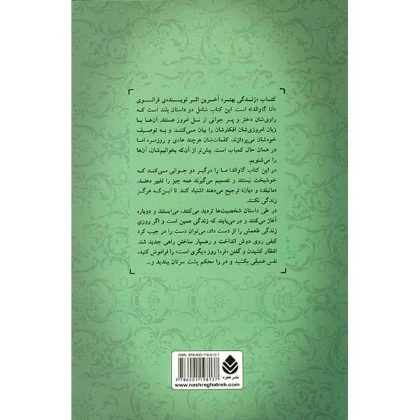 Life Only Better Book by Anna Gavalda (Farsi)