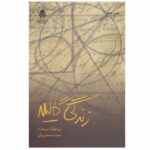 Life of Galileo Play by Bertolt Brecht (Farsi Edition)