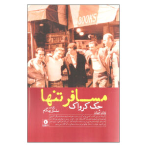 Lonesome Traveler Novel by Jack Kerouac (Farsi)