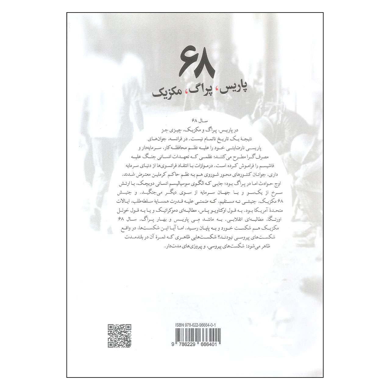 Los 68 : París-Praga-México Novel by Carlos Fuentes
