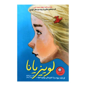 Louisiana Book by Kate DiCamillo (Farsi Edition)