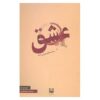 Love Novel by Toni Morrison (Farsi Edition)
