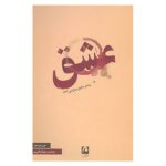 Love Novel by Toni Morrison (Farsi Edition)