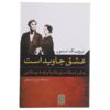Love is Eternal Novel by Irving Stone (Farsi Edition)