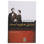 Love is Eternal Novel by Irving Stone (Farsi Edition)