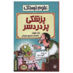 Measly Medicine Book by Nick Arnold (Farsi)