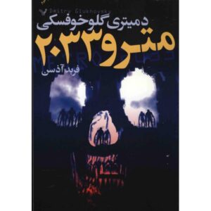 Metro 2033 Novel by Dmitry Glukhovsky (Farsi)