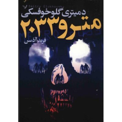 Metro 2033 Novel by Dmitry Glukhovsky (Farsi)