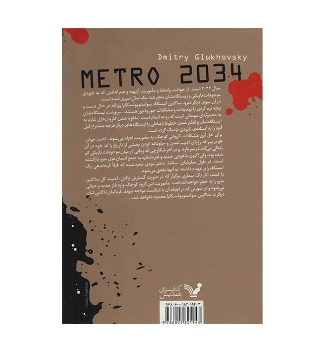 Metro 2034 Novel by Dmitry Glukhovsky (Farsi)