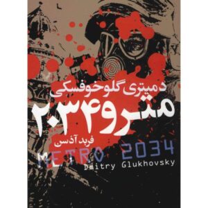 Metro 2034 Novel by Dmitry Glukhovsky (Farsi)