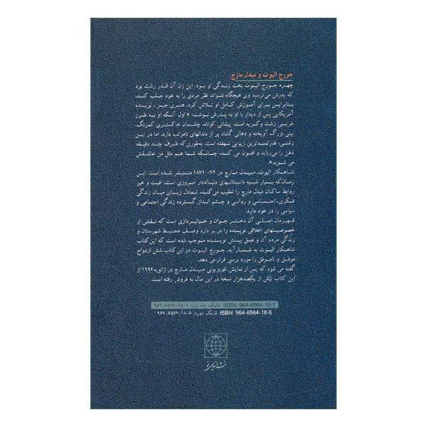 Middlemarch Novel by George Eliot (Farsi Edition)