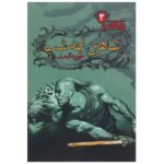Midnight Falcon Book by David Gemmell
