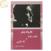 The Birthday Party Play by Harold Pinter (Farsi)