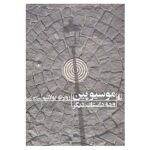 Monsieur Pain Novel by Roberto Bolaño (Farsi)