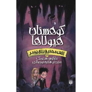 Monster Mountains Book by Marcus Sedgwick