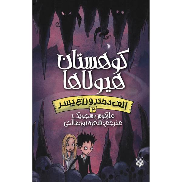 Monster Mountains Book by Marcus Sedgwick