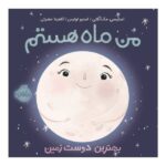 Moon! Earth's Best Friend Book by Stacy McAnulty
