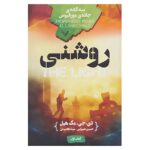 Morpheus Road Novel series (Farsi Edition)