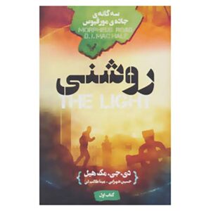 Morpheus Road Novel series (Farsi Edition)