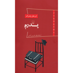 My Father’s Suitcase Book by Orhan Pamuk