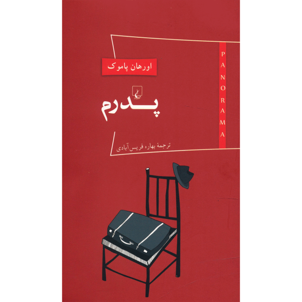 My Father's Suitcase Book by Orhan Pamuk