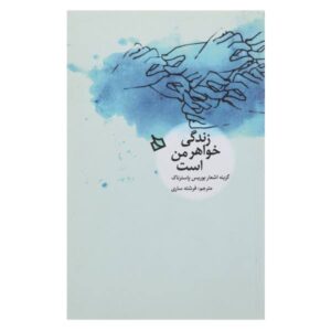 My Sister, Life Book by Boris Pasternak (Farsi Edition)