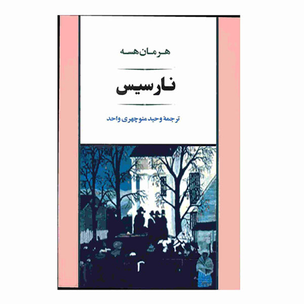 Narcissus and Goldmund Novel by Hermann Hesse (Farsi)