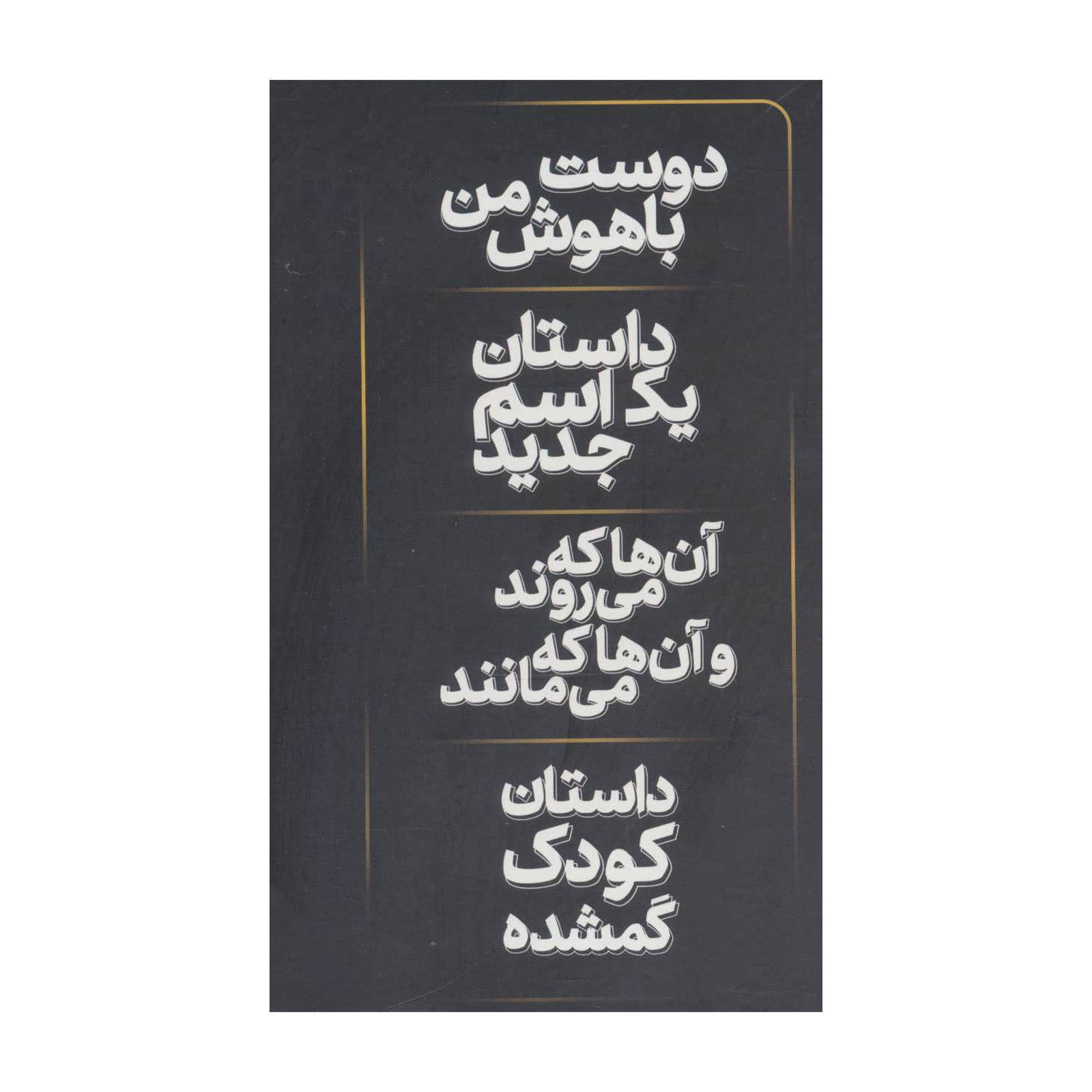 Neapolitan Novels Book by Elena Ferrante