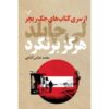 Never Go Back Book by Lee Child (Farsi Edition)
