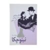 Ninotchka Book by Billy Wilder (Farsi Edition)