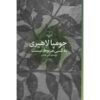 Nobody's Business Novel by Jhumpa Lahiri (Farsi)