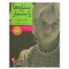 Number the Stars Book by Lois Lowry (Farsi Edition)
