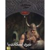 Oakleaf Bearers Novel by John Flanagan (Farsi)
