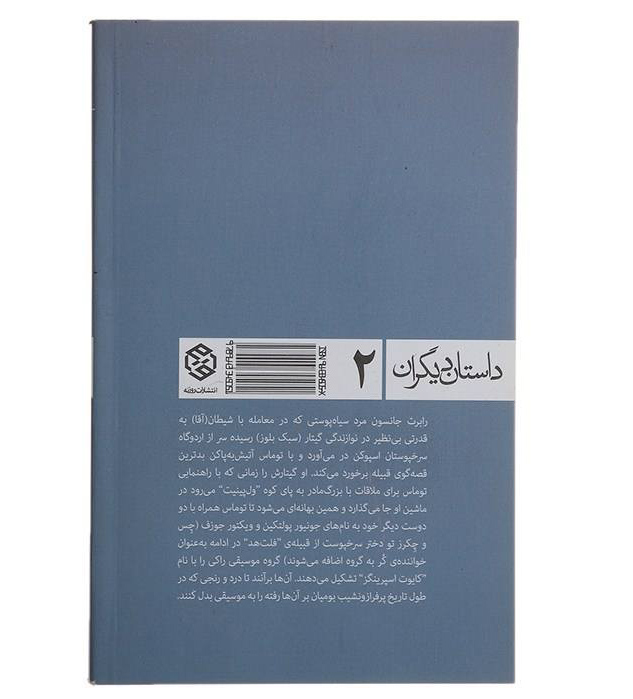 One stick song Book by Sherman Alexie (Farsi)