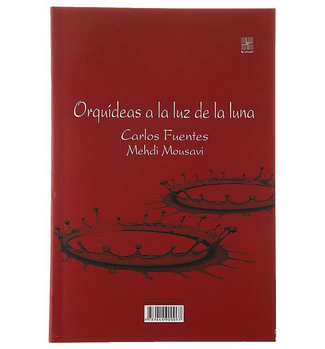 Orquideas a LA Luz De LA Luna Book by Carlos Fuentes