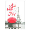 P.S. from Paris Book by Marc Levy (Farsi Edition)