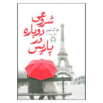 P.S. from Paris Book by Marc Levy (Farsi Edition)