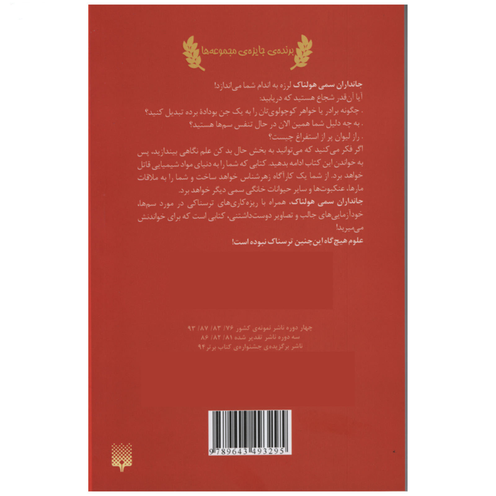 Painful Poison Book by Nick Arnold (Farsi Edition)