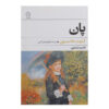 Pan Novel by Knut Hamsun (Farsi Edition)