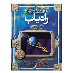 PathFinder Book by Angie Sage (Farsi Edition)