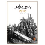 Pedro Paramo Novel by Juan Rulfo (Farsi Edition)
