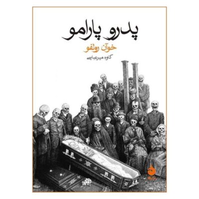 Pedro Paramo Novel by Juan Rulfo (Farsi Edition)