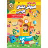 Persian Alphabet Book by Kowsar Babaki (Farsi)