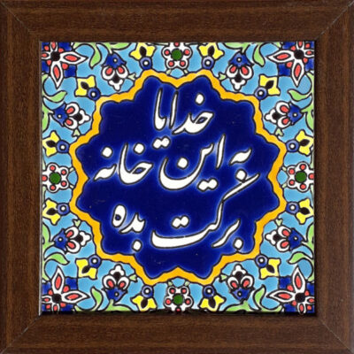 Decorative Persian Ceramic Tile Barekat