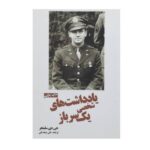 Personal Notes of an Infantryman by J. D. Salinger