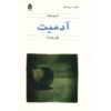 Personhood Book by Leo Buscaglia (Farsi Edition)