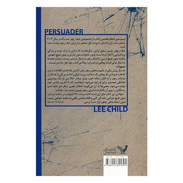 Persuader Book by Lee Child (Farsi Edition)
