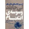 Persuader Book by Lee Child (Farsi Edition)
