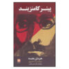 Peter Camenzind Novel by Hermann Hesse (Farsi)